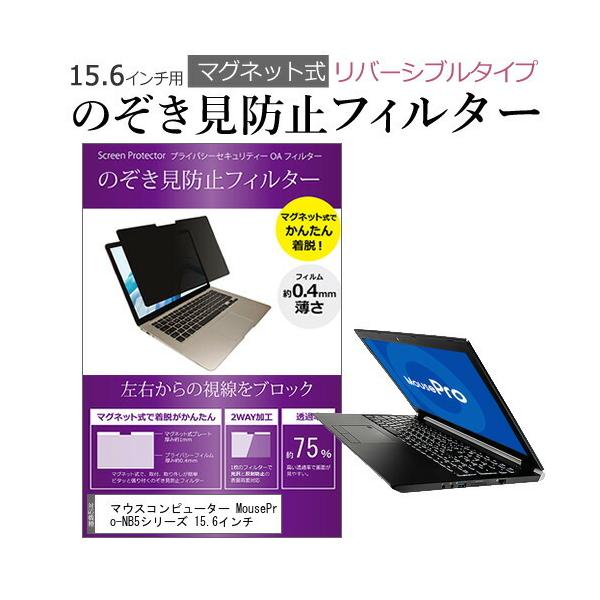 }EXRs[^[ MousePro-NB5V[Y 15.6C` ̂h~ tB^[ p\R }OlbgvCoV[ tB^[ o[Vu^Cv ݊i