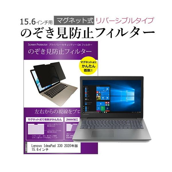 Lenovo IdeaPad 330 2020�N�� 15.6�C���` �̂������h�~ �t�B���^�[ �p�\�R�� �}�O�l�b�g�v���C�o�V�[ �t�B���^�[ ���o�[�V�u���^�C�v �݊��i
