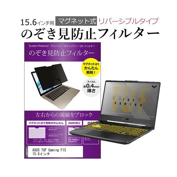 ASUS TUF Gaming F15 15.6�C���` �̂������h�~ �t�B���^�[ �p�\�R�� �}�O�l�b�g�v���C�o�V�[ �t�B���^�[ ���o�[�V�u���^�C�v �݊��i