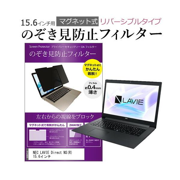 NEC LAVIE Direct NS(R) 15.6�C���` �̂������h�~ �t�B���^�[ �p�\�R�� �}�O�l�b�g�v���C�o�V�[ �t�B���^�[ ���o�[�V�u���^�C�v �݊��i