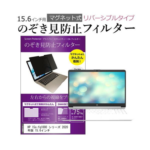HP 15s-fq1000 �V���[�Y 2020�N�� 15.6�C���` �̂������h�~ �t�B���^�[ �p�\�R�� �}�O�l�b�g�v���C�o�V�[ �t�B���^�[ ���o�[�V�u���^�C�v �݊��i