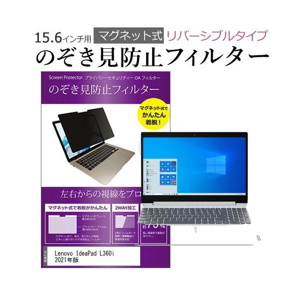 Lenovo IdeaPad L360i 2021�N�� (15.6�C���`) �@��p �}�O�l�b�g�^�C�v �`�����h�~�t�B���^�[ ���o�[�V�u���^�C�v �݊��i