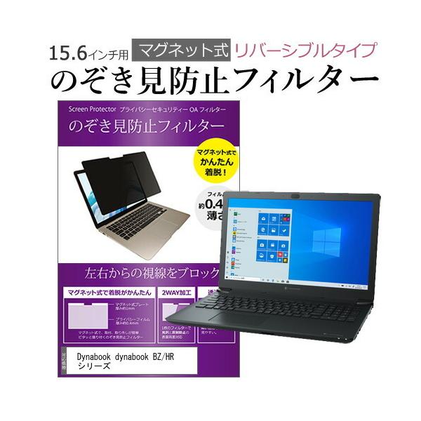 dynabook BZ/HR �V���[�Y (15.6�C���`)�@��p �̂������h�~ �p�\�R�� �t�B���^�[ �}�O�l�b�g �� �^�C�v �`�����h�~ pc �`���h�~ �u���[���C�g�J�b�g �݊��i