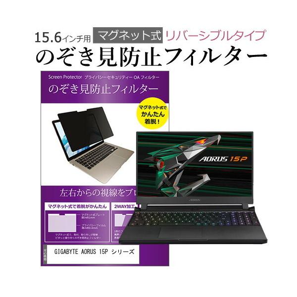 GIGABYTE AORUS 15P �V���[�Y (15.6�C���`)�@��p �̂������h�~ �p�\�R�� �t�B���^�[ �}�O�l�b�g �� �^�C�v �`�����h�~ pc �`���h�~ �u���[���C�g�J�b�g �݊��i