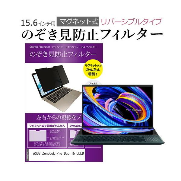 ASUS ZenBook Pro Duo 15 OLED (UX582) (15.6�C���`)�@��p �̂������h�~ �p�\�R�� �t�B���^�[ �}�O�l�b�g �� �^�C�v �u���[���C�g�J�b�g �݊��i
