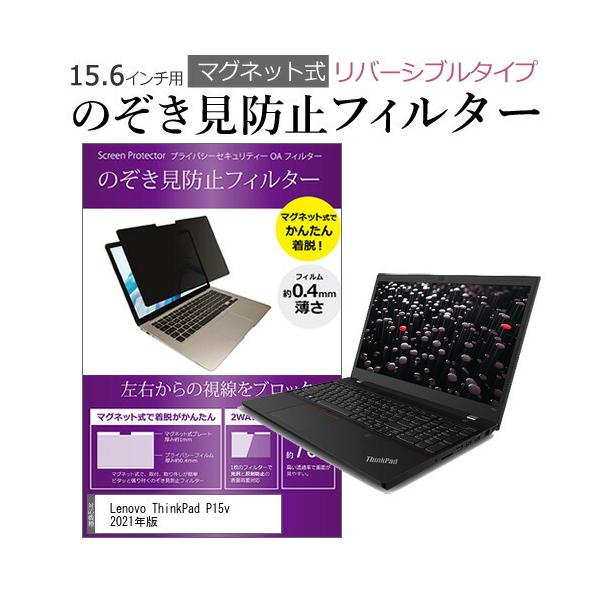 Lenovo ThinkPad P15v 2021�N�� (15.6�C���`)�@��p �̂������h�~ �p�\�R�� �t�B���^�[ �}�O�l�b�g�� �^�C�v �`�����h�~ pc �`���h�~ �u���[���C�g�J�b�g �݊��i