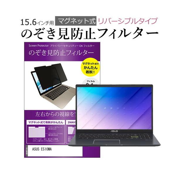 ASUS E510MA (15.6�C���`) �`�����h�~ �̂������h�~ �t�B���^�[ �}�O�l�b�g�� �p�\�R�� pc �t�B���^�[ �u���[���C�g�J�b�g ���E����̔`������h�~ �݊��i