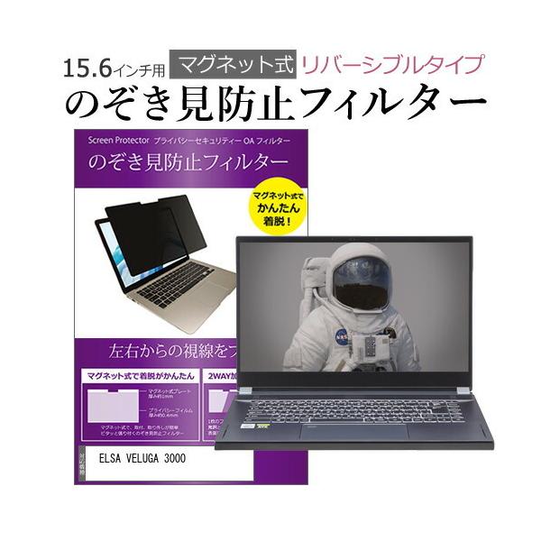 ELSA VELUGA 3000 (15.6�C���`) �`�����h�~ �̂������h�~ �t�B���^�[ �}�O�l�b�g �� �^�C�v �t�B���^�[ �u���[���C�g�J�b�g ���E �݊��i