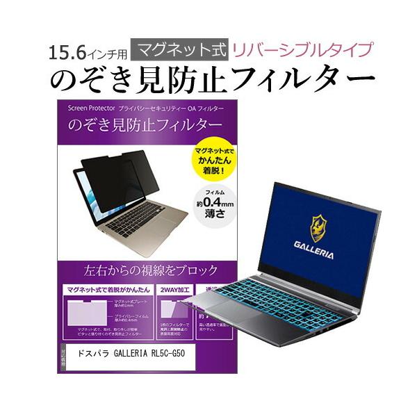 �h�X�p�� GALLERIA RL5C-G50 (15.6�C���`) �`�����h�~ �̂������h�~ �t�B���^�[ �}�O�l�b�g �� �^�C�v �t�B���^�[ �u���[���C�g�J�b�g ���E �݊��i