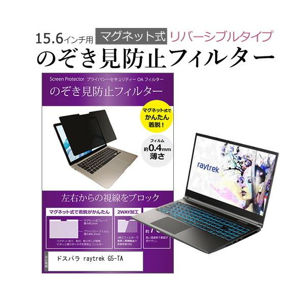 �h�X�p�� raytrek G5-TA (15.6�C���`) �`�����h�~ �̂������h�~ �t�B���^�[ �}�O�l�b�g �� �^�C�v �t�B���^�[ �u���[���C�g�J�b�g ���E �݊��i