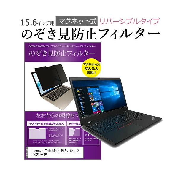 Lenovo ThinkPad P15v Gen 2 2021�N�� (15.6�C���`) �`�����h�~ �̂������h�~ �t�B���^�[ �}�O�l�b�g �� �^�C�v �t�B���^�[ �u���[���C�g�J�b�g ���E �݊��i