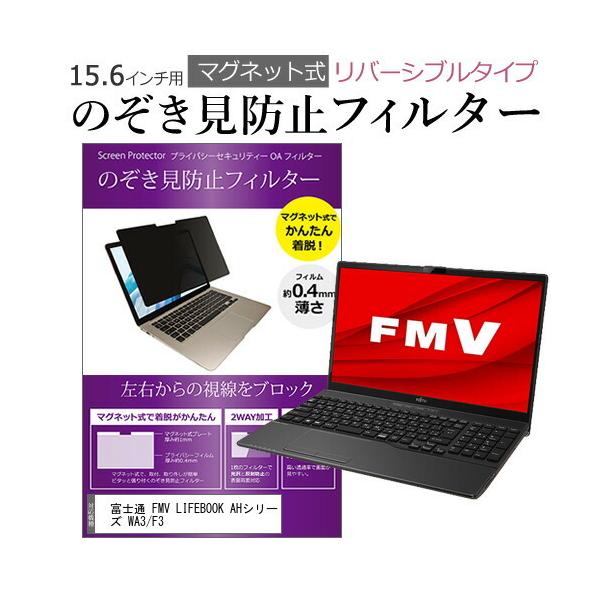 �x�m�� FMV LIFEBOOK AH�V���[�Y WA3/F3 (15.6�C���`) �̂������h�~ �p�\�R�� �t�B���^�[ �}�O�l�b�g�� �^�C�v �`�����h�~ �`���h�~ �u���[���C�g�J�b�g �݊��i