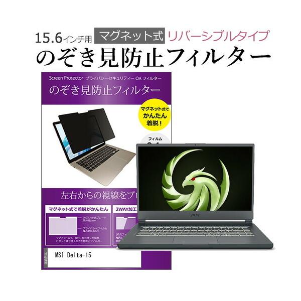 MSI Delta-15 (15.6�C���`) �̂������h�~ �p�\�R�� �t�B���^�[ �}�O�l�b�g �� �^�C�v �`�����h�~ pc �`���h�~ �u���[���C�g�J�b�g �݊��i