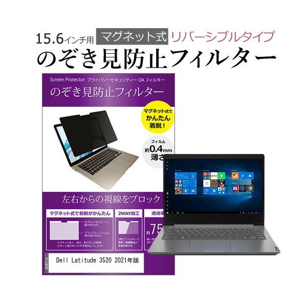 Dell Latitude 3520 2021�N�� (15.6�C���`) �̂������h�~ �p�\�R�� �t�B���^�[ �}�O�l�b�g �� �^�C�v �`�����h�~ pc �`���h�~ �u���[���C�g�J�b�g �݊��i
