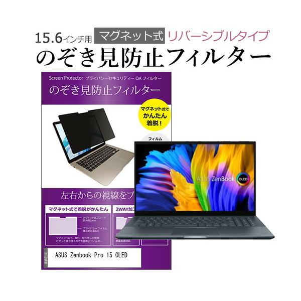 ASUS Zenbook Pro 15 OLED (UM535QA) (15.6�C���`) �̂������h�~ �p�\�R�� �t�B���^�[ �}�O�l�b�g �� �^�C�v �`�����h�~ pc �`���h�~ �u���[���C�g�J�b�g �݊��i