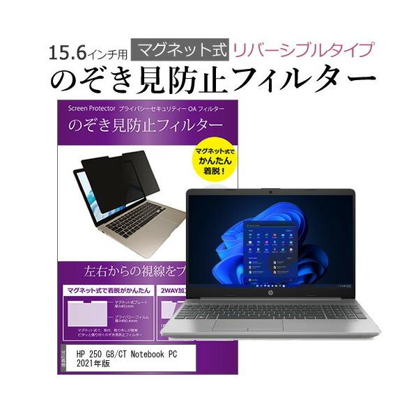 HP 250 G8/CT Notebook PC 2021�N�� (15.6�C���`) �̂������h�~ �p�\�R�� �t�B���^�[ �}�O�l�b�g �� �^�C�v �`�����h�~ pc �`���h�~ �u���[���C�g�J�b�g �݊��i