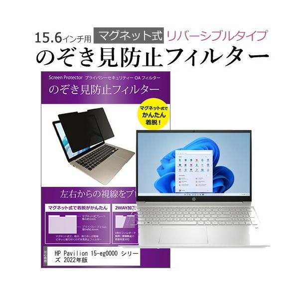 HP Pavilion 15-eg0000 �V���[�Y 2022�N�� (15.6�C���`) �̂������h�~ �p�\�R�� �t�B���^�[ �}�O�l�b�g�� �`�����h�~ �`���h�~ �u���[���C�g�J�b�g �݊��i