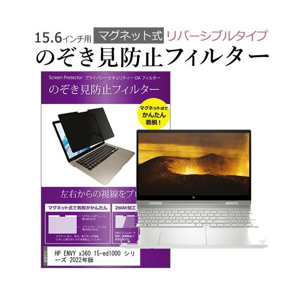 HP ENVY x360 15-ed1000 �V���[�Y 2022�N�� (15.6�C���`) �̂������h�~ �p�\�R�� �t�B���^�[ �}�O�l�b�g �� �^�C�v �`�����h�~ �u���[���C�g�J�b�g �݊��i