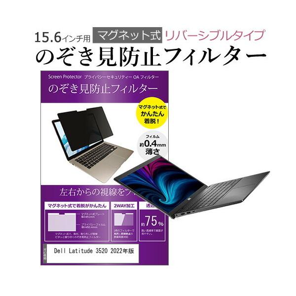 Dell Latitude 3520 2022�N�� (15.6�C���`) �̂������h�~ �p�\�R�� �t�B���^�[ �}�O�l�b�g �� �^�C�v �`�����h�~ pc �`���h�~ �u���[���C�g�J�b�g �݊��i