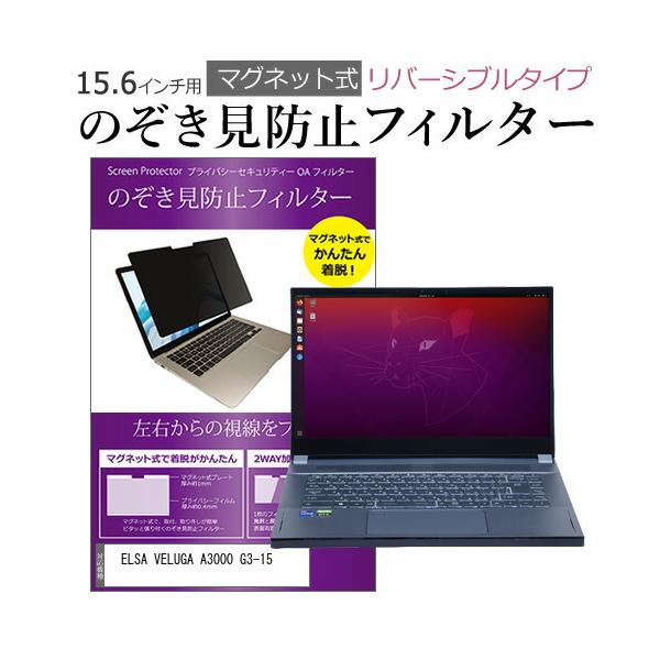 ELSA VELUGA A3000 G3-15 (15.6�C���`) �̂������h�~ �p�\�R�� �t�B���^�[ �}�O�l�b�g �� �^�C�v �`�����h�~ pc �`���h�~ �u���[���C�g�J�b�g �݊��i
