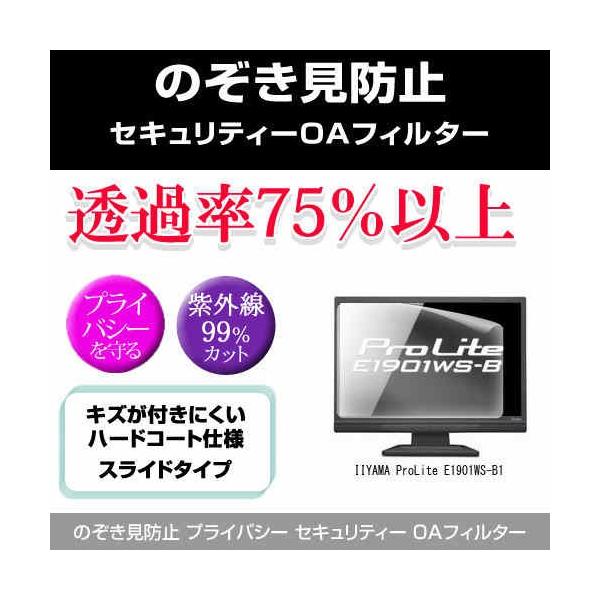 IIYAMA ProLite E1901WS-B1 �̂������h�~ �v���C�o�V�[ �t�B���^�[ ���E �`�����h�~ �݊��i