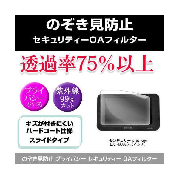 �Z���`�����[ plus one LCD-4300U �̂������h�~ �v���C�o�V�[ �t�B���^�[ ���E �`�����h�~ �݊��i