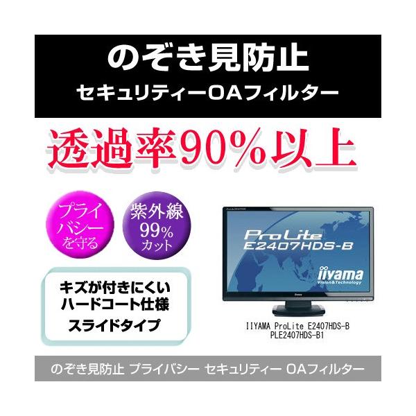 IIYAMA ProLite E2407HDS-B PLE2407HDS-B1 �̂������h�~ �v���C�o�V�[ �t�B���^�[ ���E �`�����h�~ �݊��i