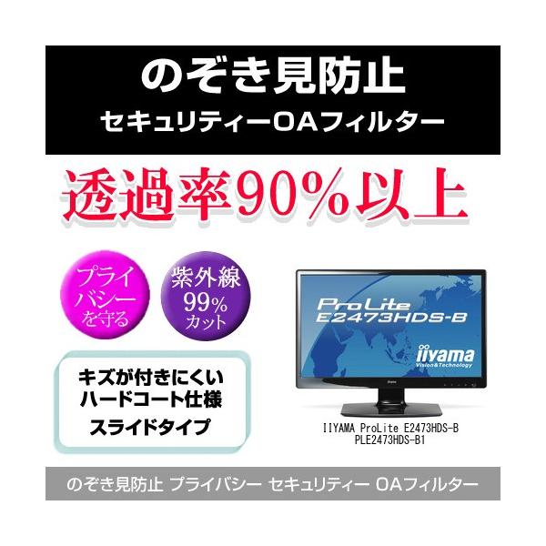 IIYAMA ProLite E2473HDS-B PLE2473HDS-B1 �̂������h�~ �v���C�o�V�[ �t�B���^�[ ���E �`�����h�~ �݊��i