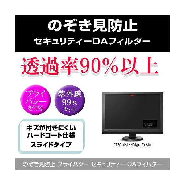 EIZO ColorEdge CX240 �̂������h�~ �v���C�o�V�[ �t�B���^�[ ���E �`�����h�~ �݊��i