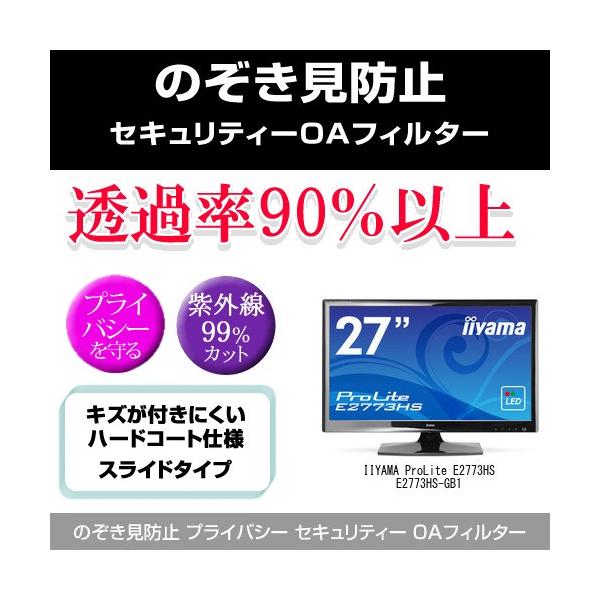 IIYAMA ProLite E2773HS E2773HS-GB1 �̂������h�~ �v���C�o�V�[ �t�B���^�[ ���E �`�����h�~ �݊��i