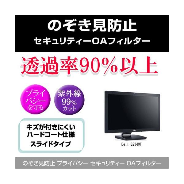 Dell S2340T �̂������h�~ �v���C�o�V�[ �t�B���^�[ ���E �`�����h�~ �݊��i