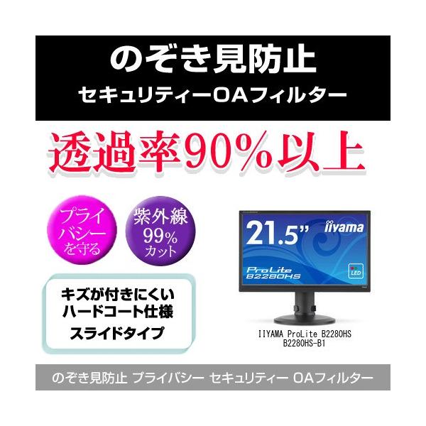 IIYAMA ProLite B2280HS B2280HS-B1 �̂������h�~ �v���C�o�V�[ �t�B���^�[ ���E �`�����h�~ �݊��i