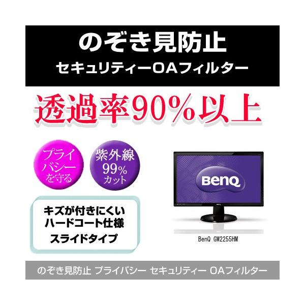 BenQ GW2255HM �̂������h�~ �v���C�o�V�[ �t�B���^�[ ���E �`�����h�~ �݊��i