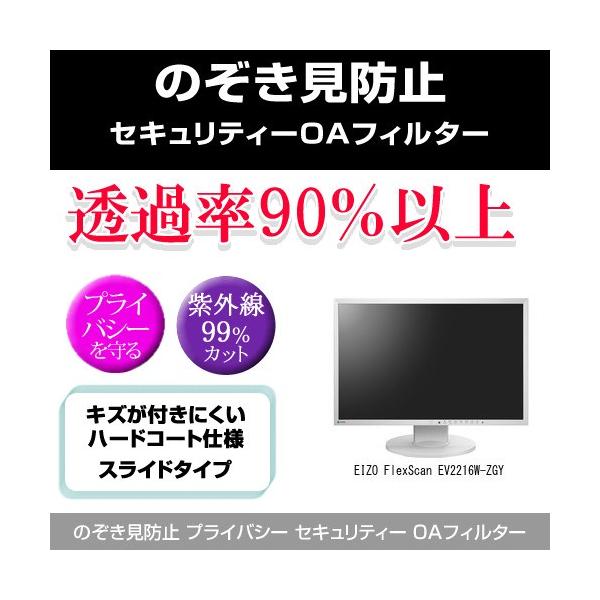 EIZO FlexScan EV2216W-ZGY �̂������h�~ �v���C�o�V�[ �t�B���^�[ ���E �`�����h�~ �݊��i