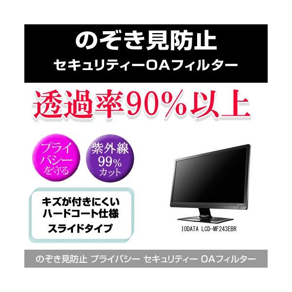 IODATA LCD-MF243EBR �̂������h�~ �v���C�o�V�[ �t�B���^�[ ���E �`�����h�~ �݊��i