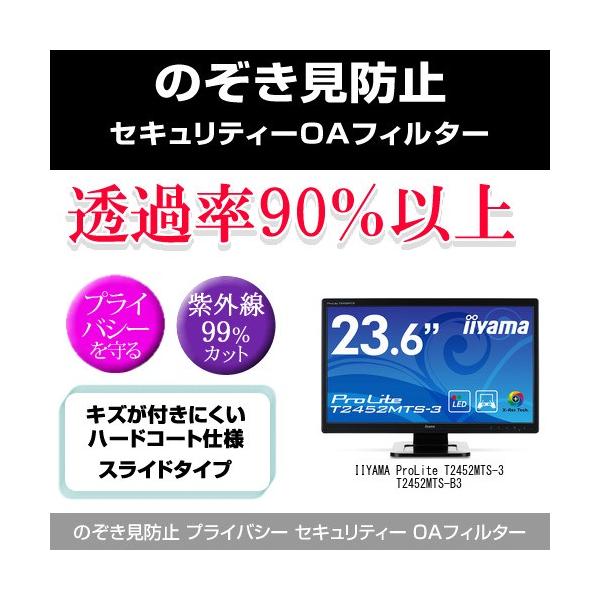 IIYAMA ProLite T2452MTS-3 T2452MTS-B3 �̂������h�~ �v���C�o�V�[ �t�B���^�[ ���E �`�����h�~ �݊��i