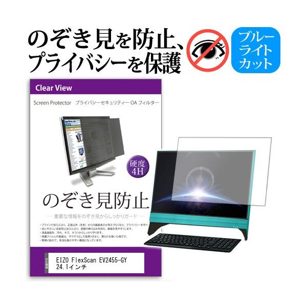 EIZO FlexScan EV2455-GY �̂������h�~ �v���C�o�V�[ �t�B���^�[ ���E �`�����h�~ �݊��i