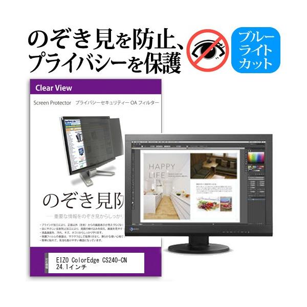 EIZO ColorEdge CS240-CN �̂������h�~ �v���C�o�V�[ �t�B���^�[ ���E �`�����h�~ �݊��i