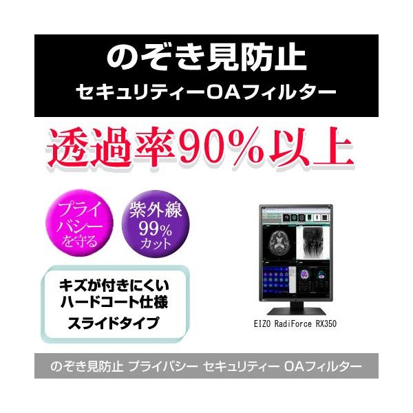 EIZO RadiForce RX350 �̂������h�~ �v���C�o�V�[ �t�B���^�[ ���E �`�����h�~ �݊��i