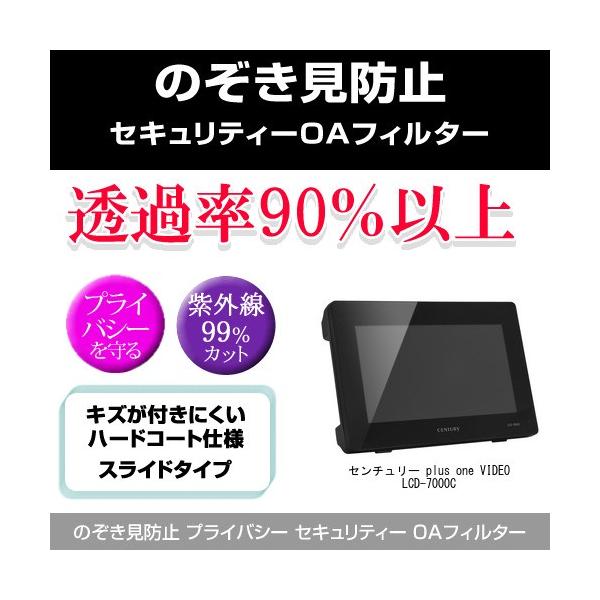 �Z���`�����[ plus one VIDEO LCD-7000C �̂������h�~ �v���C�o�V�[ �t�B���^�[ ���E �`�����h�~ �݊��i
