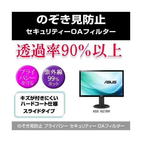 ASUS VG278HV �̂������h�~ �v���C�o�V�[ �t�B���^�[ ���E �`�����h�~ �݊��i