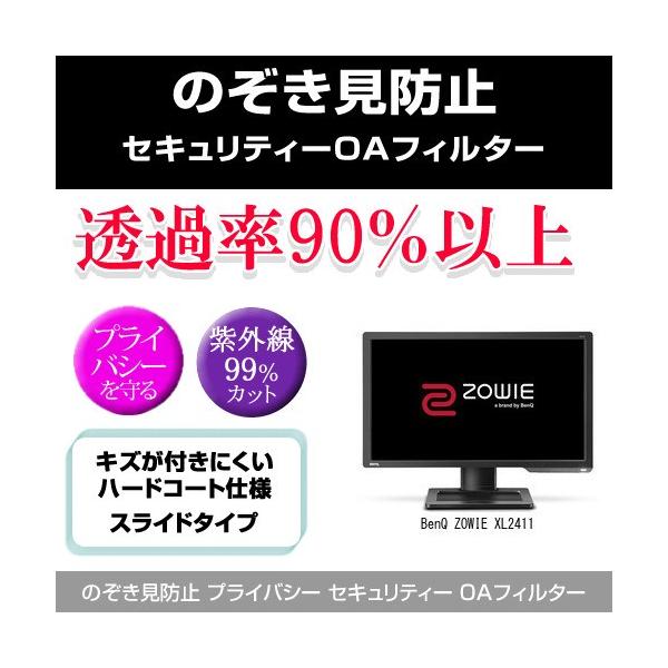 BenQ ZOWIE XL2411 �̂������h�~ �v���C�o�V�[ �t�B���^�[ ���E �`�����h�~ �݊��i