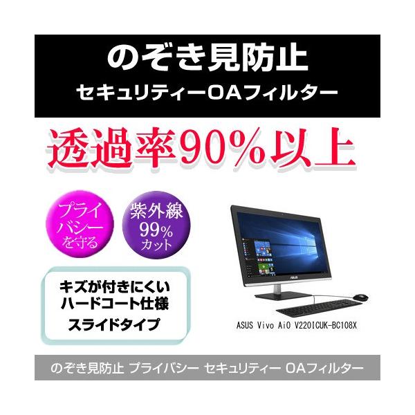 ASUS Vivo AiO V220ICUK-BC108X �̂������h�~ �v���C�o�V�[ �t�B���^�[ ���E �`�����h�~ �݊��i