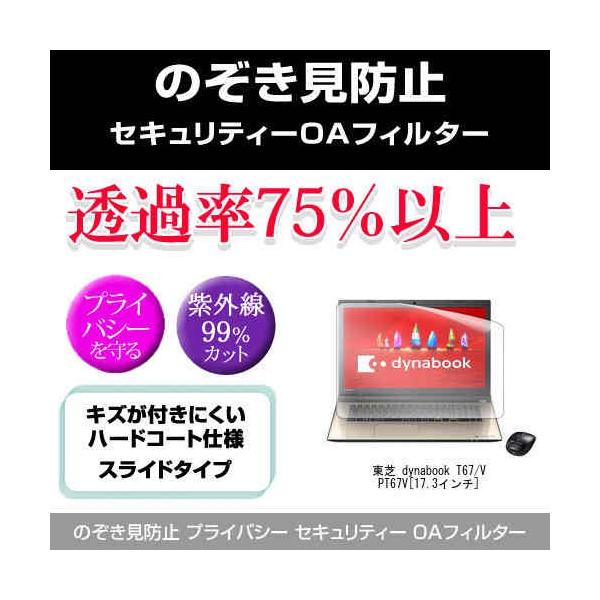 ���� dynabook T67/V PT67V �̂������h�~ �v���C�o�V�[ �t�B���^�[ ���E �`�����h�~ �݊��i