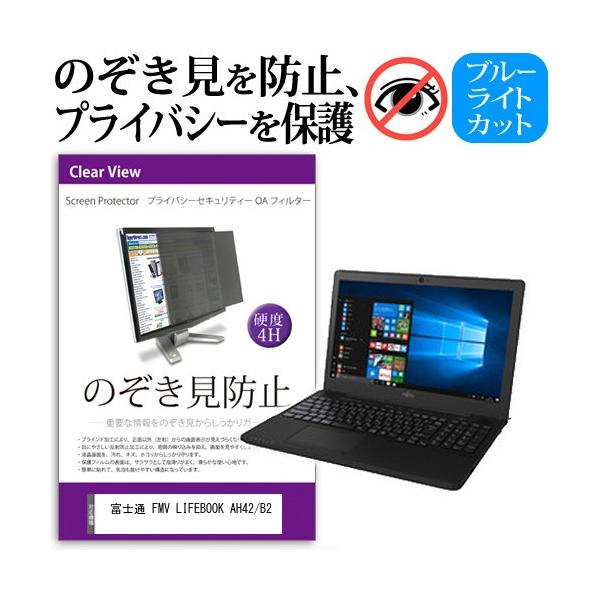 xm FMV LIFEBOOK AH42/B2 ̂h~ vCoV[ ZLeB[OAtB^[ `h~ tj^[EfBXvCی ݊i