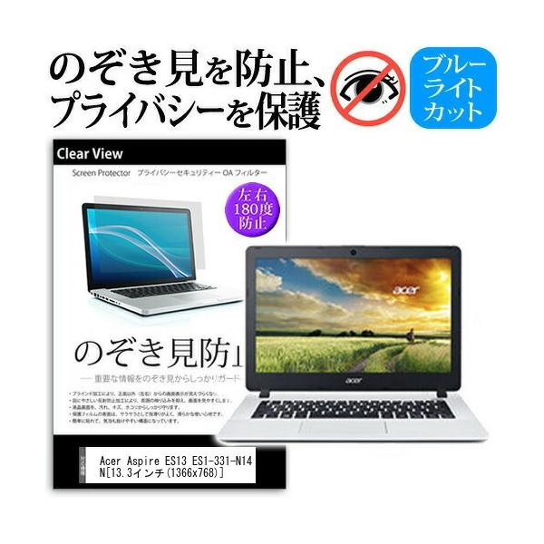 Acer Aspire ES13 ES1-331-N14N(13.3�C���`) �`���h�~�t�B���� �v���C�o�V�[ �ی�t�B���� ���˖h�~ �̂������h�~ �݊��i