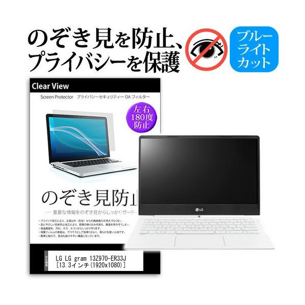 LG�G���N�g���j�N�X LG gram 13Z970-ER33J �`���h�~�t�B���� �v���C�o�V�[ �ی�t�B���� ���˖h�~ �̂������h�~ �݊��i