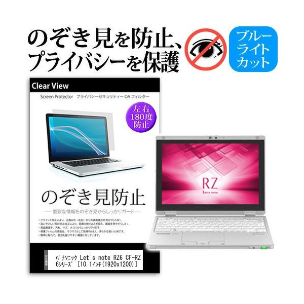 ���b�c�m�[�g RZ6 CF-RZ6�V���[�Y �`���h�~�t�B���� �v���C�o�V�[ �ی�t�B���� ���˖h�~ �̂������h�~ �p�i�\�j�b�N �݊��i