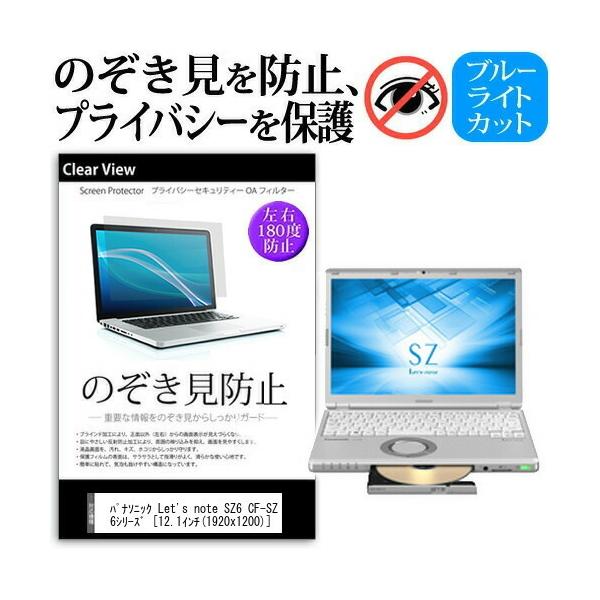 に値下げ！ Let's note SVシリーズ 天板カバー 覗き見防止フィルム