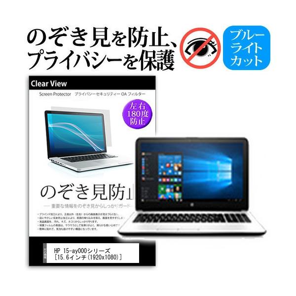 HP HP 15-ay000�V���[�Y �`���h�~�t�B���� �v���C�o�V�[ ���˖h�~ �̂������h�~ �݊��i